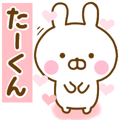 [LINEスタンプ] 好きすぎる❤たーくん❤に送るスタンプ 2