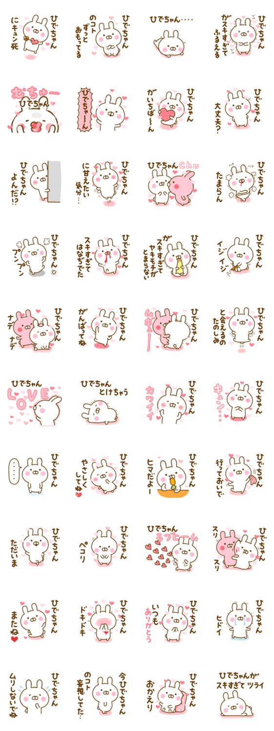 好きすぎる❤ひでちゃん❤に送るスタンプ 2のスタンプ詳細