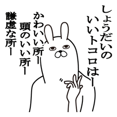 [LINEスタンプ] しょうだいが使う面白名前スタンプ