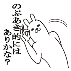 [LINEスタンプ] のぶあきが使う面白名前スタンプ