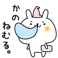 [LINEスタンプ] かののまったり名前スタンプ