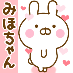 [LINEスタンプ] 好きすぎる❤みほちゃん❤に送るスタンプ 2