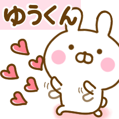 [LINEスタンプ] 好きすぎる❤ゆうくん❤に送るスタンプ 2