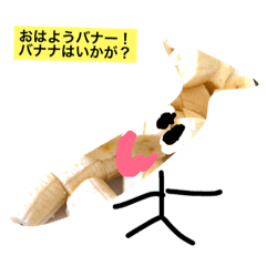 [LINEスタンプ] バナナノットオンリー