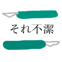 [LINEスタンプ] 手術室看護師が使うスタンプ