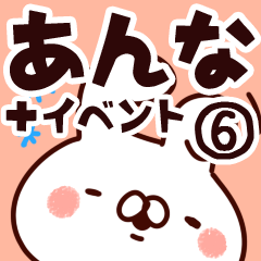 [LINEスタンプ] 【あんな】専用6の画像（メイン）