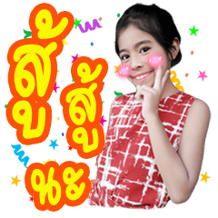 [LINEスタンプ] Nong Namaun So Cute