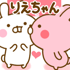 [LINEスタンプ] 好きすぎる❤りえちゃん❤に送るスタンプ 2