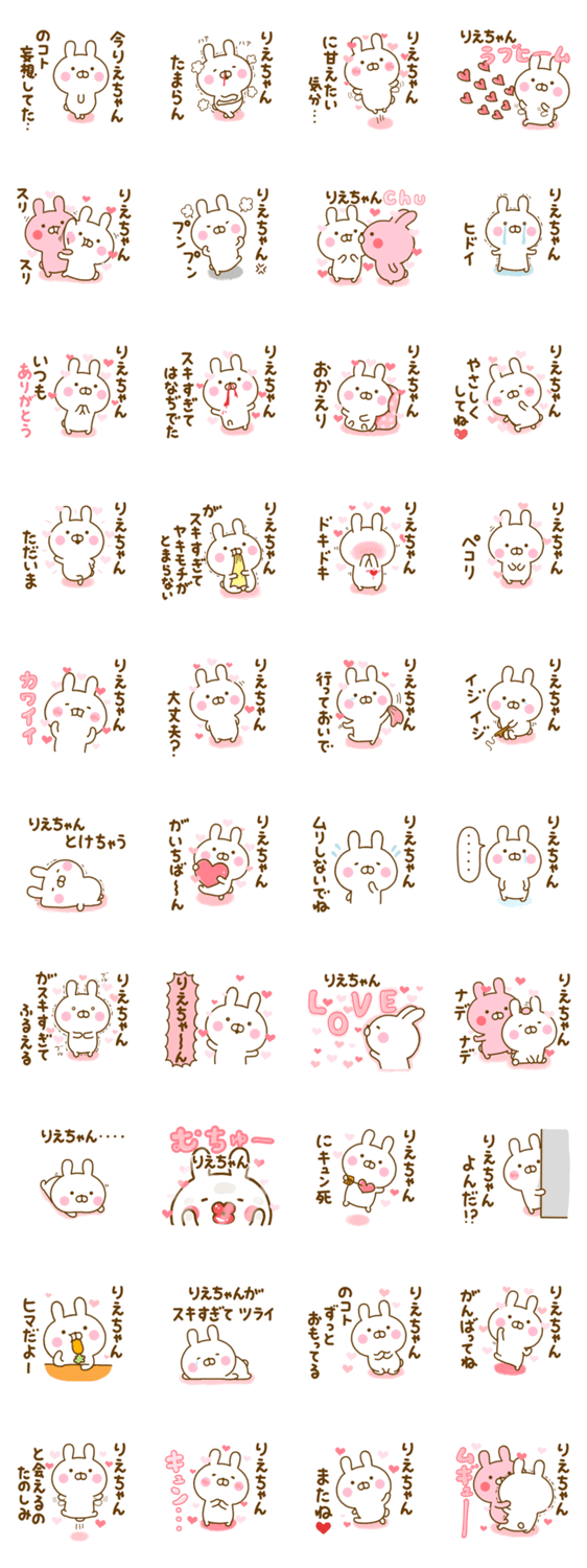 好きすぎる❤りえちゃん❤に送るスタンプ 2のスタンプ詳細