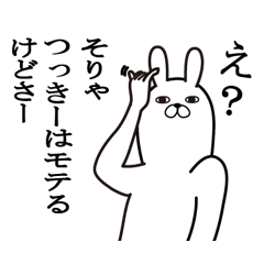 [LINEスタンプ] つっきーが使う面白名前スタンプ