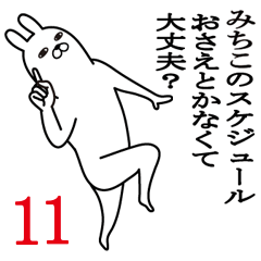 [LINEスタンプ] みちこが使う面白名前スタンプ11