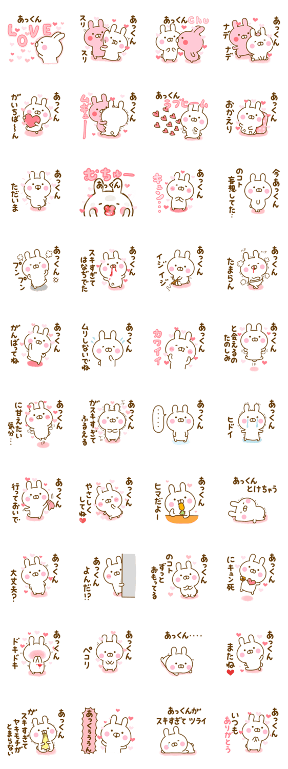 好きすぎる❤あっくん❤に送るスタンプ 2のスタンプ詳細