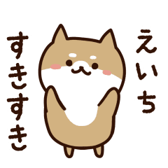 [LINEスタンプ] えいちに送るスタンプ【うごく】