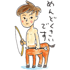 [LINEスタンプ] ケンタウロスとしや