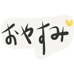 [LINEスタンプ] 毎日の言葉