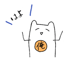 [LINEスタンプ] 一柴andおおかみさん