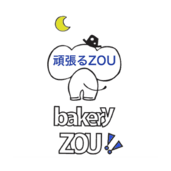 [LINEスタンプ] bakery ZOU 3の画像（メイン）