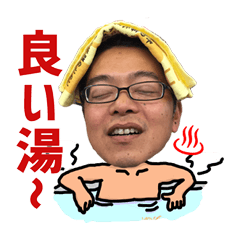 [LINEスタンプ] 別府八湯湯巡り