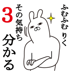 [LINEスタンプ] りくが使う面白名前スタンプ3