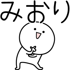 [LINEスタンプ] ○●みおり●○丸い人