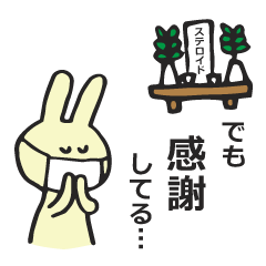 [LINEスタンプ] 不調なマスクうさぎ【ステロイドのせい‼】