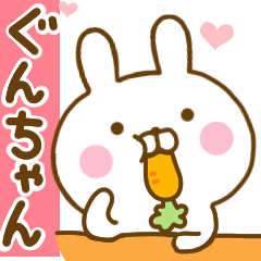 [LINEスタンプ] 好きすぎる❤ぐんちゃん❤に送るスタンプ 2