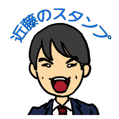 [LINEスタンプ] Kondo's Sticker.