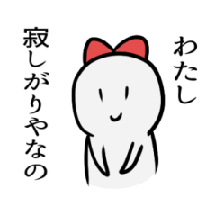 [LINEスタンプ] かまってちゃん子