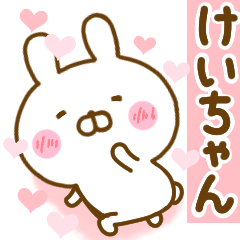 [LINEスタンプ] 好きすぎる❤けいちゃん❤に送るスタンプ 2