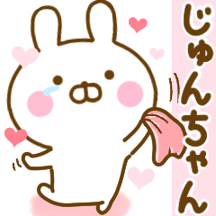 [LINEスタンプ] 好きすぎる❤じゅんちゃん❤に送るスタンプ 2