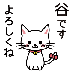 [LINEスタンプ] 谷さんと谷さんの友達用