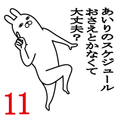 [LINEスタンプ] あいりが使う面白名前スタンプ11