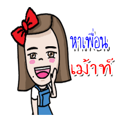 [LINEスタンプ] Maebaan too much talk