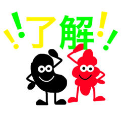 [LINEスタンプ] 黒豆とチョロギ