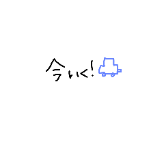 [LINEスタンプ] よく使う言葉集