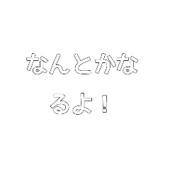 [LINEスタンプ] 会話スタンプ40種類！☆