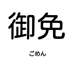 [LINEスタンプ] 武士のひとこと