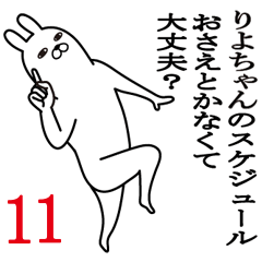 [LINEスタンプ] りよちゃんが使う面白名前スタンプ11