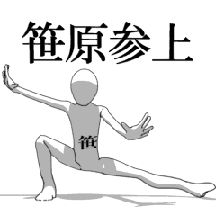 [LINEスタンプ] ▶動く！笹原さん専用超回転系