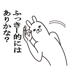 [LINEスタンプ] ふっきーが使う面白名前スタンプ