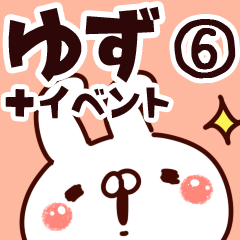 [LINEスタンプ] 【ゆず】専用6の画像（メイン）