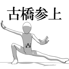 [LINEスタンプ] ▶動く！古橋さん専用超回転系