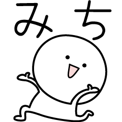 [LINEスタンプ] ○●みち●○丸い人