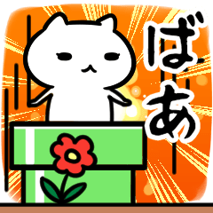 [LINEスタンプ] ばあ専用の語尾が「ンゴ」スタンプ40個入り