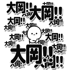 [LINEスタンプ] 大岡さんデカ文字シンプル