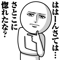 [LINEスタンプ] さとこの真顔の名前スタンプ【さとこ】