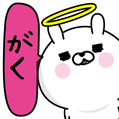 [LINEスタンプ] ★がく★男の名前スタンプ