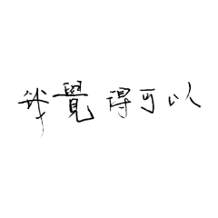 [LINEスタンプ] Liu Serina's art font