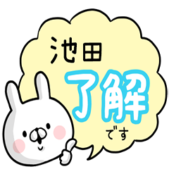 [LINEスタンプ] 【池田】専用名前ウサギの画像（メイン）