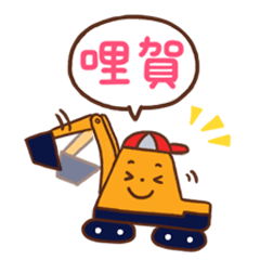 [LINEスタンプ] Daily life of Heavy Machinery SJ